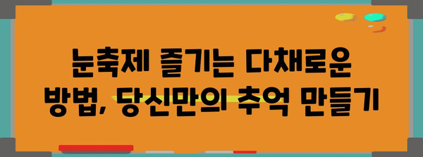 히가시마치 눈축제 투어 | 숨겨진 일본의 매력 발견