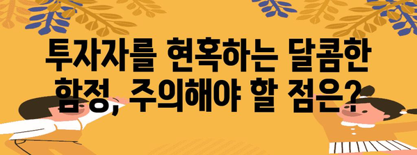 금리 인하로 급등하는 집값 | 투자자를 위한 주의 사항