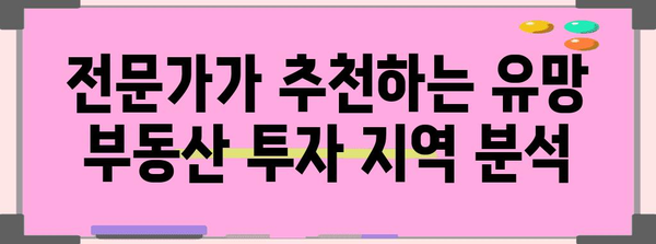 미래 주목 부동산 투자 | 가치 높은 매물 추천 và 유망성 분석