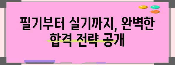 자동차 정비기능사 자격증 | 합격을 위한 필수 핸드북
