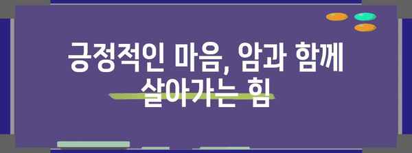 전립선암 4기 삶의 질 향상 전략 | 긍정적 삶을 위한 가이드