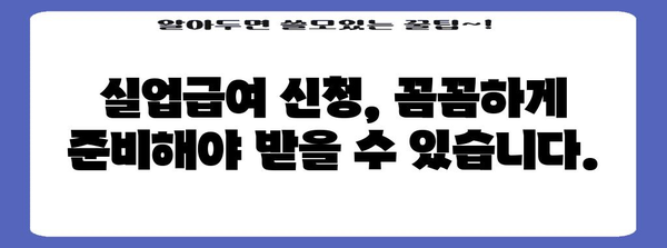 실업급여 신청 가이드 | 성남변호사 사무실 상담이 답