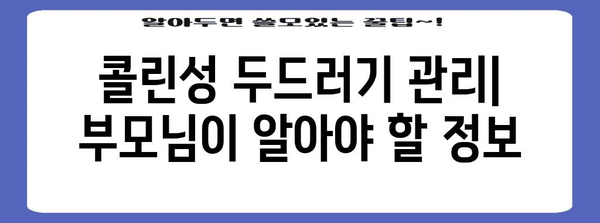 아기 콜린성 두드러기 종합 가이드 | 증상부터 치료법까지