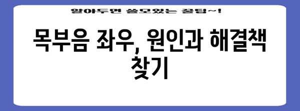 목부음 좌우 구별 | 뜻과 의미 해석