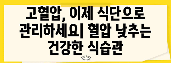 고혈압에 좋은 음식 정리 | 혈압 낮추는 건강한 식단