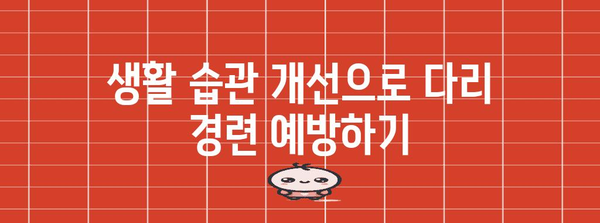수면 중 다리 경련 해결 책 | 원인 분석과 솔루션