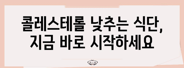 콜레스테롤 관리 필수 지침