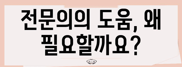 지속 가능한 감량을 위한 다이어트 의료진 찾기