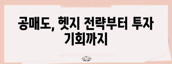 주식 공매도의 모든 것 | 잔고 확인부터 KRX