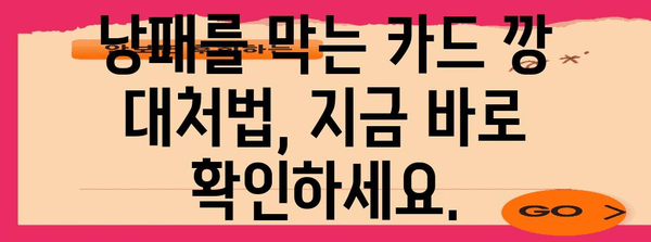 카트론 현금서비스카드 깡 대응 가이드 | 법적 책임과 대처법