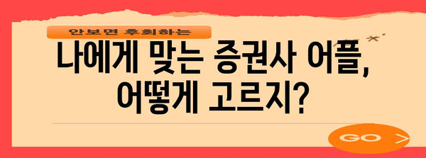 모바일로 주식 투자 쉽게 시작하기 | 가이드