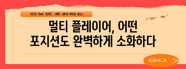 야구 유틸리티의 뜻과 역할 | 멀티 플레이어의 비밀