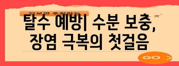 급성 장염 빠른 회복을 위한 5가지 팁 | 위장을 편안하게