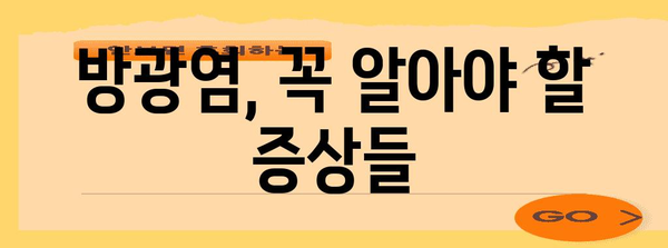 방광염 완벽 가이드 | 원인, 예방, 관리까지