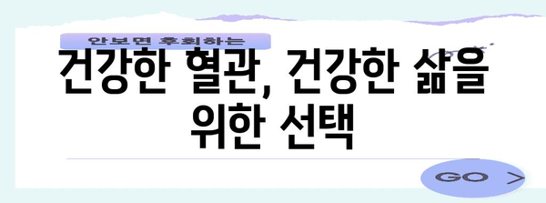 혈행 개선 건강식품 | 심뇌혈관 질환 리스크 다운