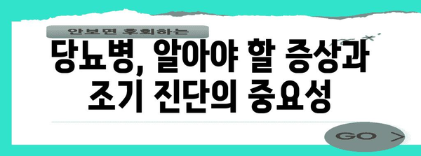 당뇨병 관리의 모든 것 | 증상, 합병증 및 예방 지침