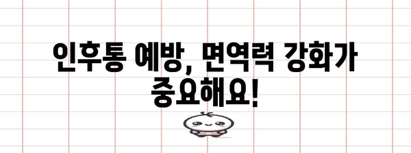 인후통 가이드 | 인후염과 편도염 이해하기