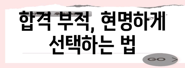 입시 합격 부적 종류와 효능 | 현명한 선택을 위한 가이드