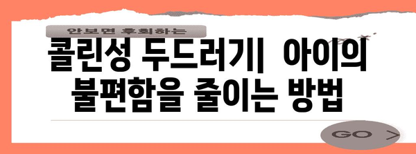 아기 콜린성 두드러기 종합 가이드 | 증상부터 치료법까지