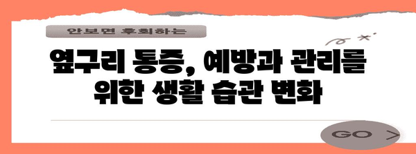 왼쪽 옆구리 통증 원인 파헤치기 | 콕콕, 찌릿, 결림의 진실