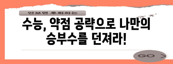 수능 성공 전략| 나에게 맞는 수능 보는법 완벽 가이드 | 수능, 공부법, 시간 관리, 전략, 성공