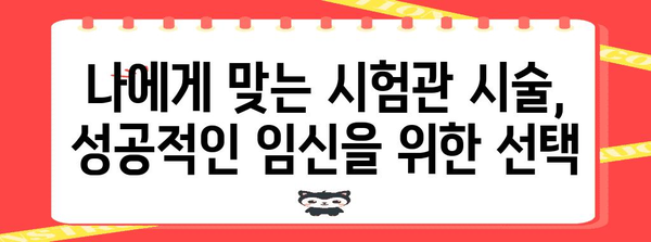 시험관 시술 임신 가능성 극대화 | 해석 가이드와 피검사 수치 이해