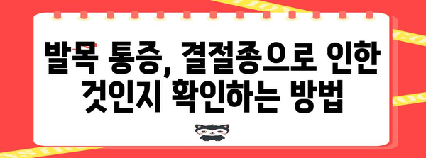 발목 통증과 발등 결절종 | 숨겨진 관계