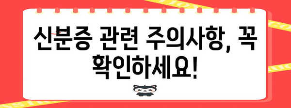 병원 신분증 필수화 이전 체크리스트