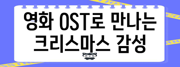 크리스마스 분위기 UP! 추천 발표곡