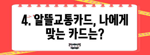 알뜰교통카드 Smart 활용 가이드 | 마일리지 적립, 삼성페이 연동