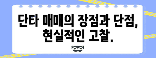 단타 한 달 후기 | 실제 수익률 공개