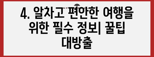 신혼여행지 꿀팁 | 인기 순위부터 호텔 정보까지 총 정리