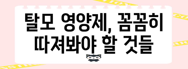 탈모 영양제 가이드 | 피나트린 프로 비오틴의 효능 발견