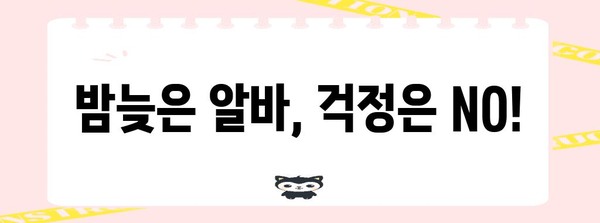 자판기 알바 보안 대책 | 문제 해결 전략