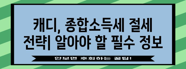 세금 더 안 내고 절세하는 캐디 종합소득세 전략