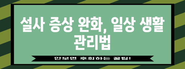 과민성대장증후군 대처 | 설사 정지법과 이소전해질 음료 활용