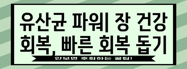 급성 장염 빠른 회복을 위한 5가지 팁 | 위장을 편안하게
