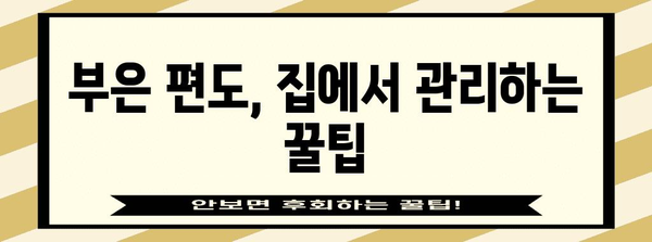 편도염 치료 가이드 | 부은 편도 대처하기