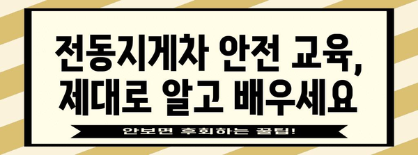 전동지게차 업계 안전 개선 지원 가이드