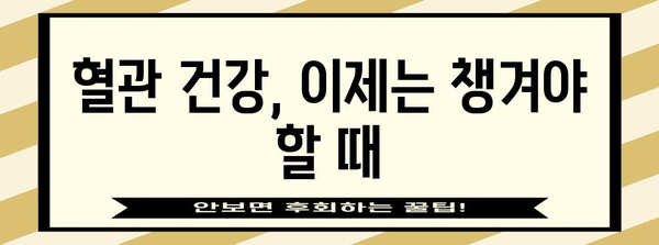 혈행 개선 건강식품 | 심뇌혈관 질환 리스크 다운