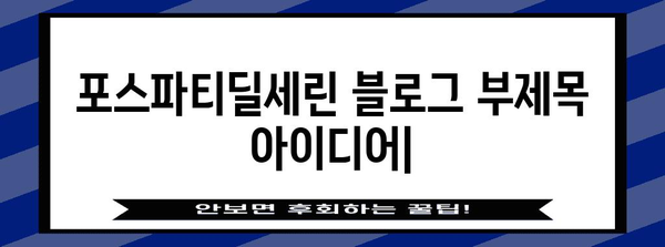 포스파티딜세린 | 기억력과 집중력을 높이는 핵심 영양소