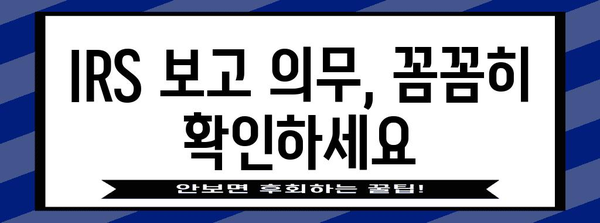 해외 미국 주식 세금 및 신고 절차 알아두기