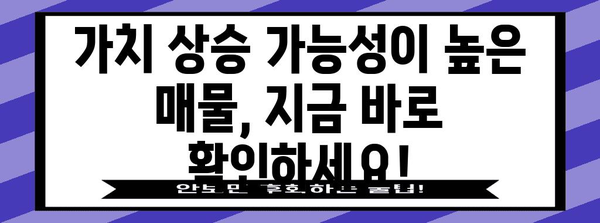 미래 주목 부동산 투자 | 가치 높은 매물 추천 và 유망성 분석