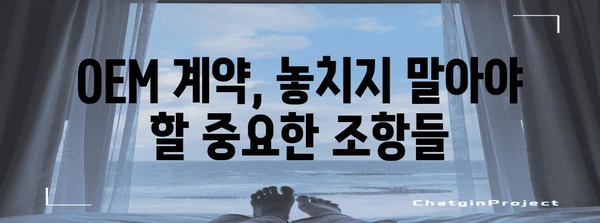OEM 제조| 성공적인 파트너십 구축을 위한 완벽 가이드 | OEM, 위탁 제조, 파트너십, 제조 전략