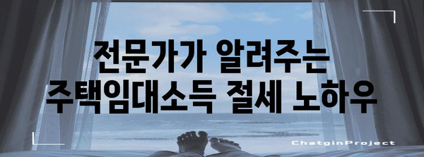종합소득세 절세 최강 가이드 | 주택임대소득 분석과 완벽한 세금 절약법