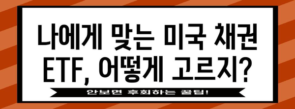 국내 증권사로 쉽게 미국 채권 ETF 투자하기