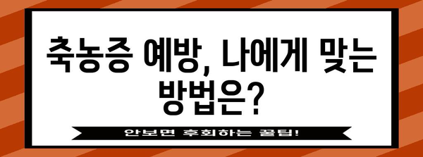 축농증 치료 완벽 정복 가이드 | 방법부터 예방법까지