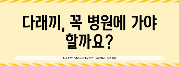 다래끼 원인 분석과 빠른 완치 가이드