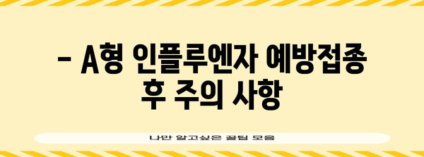 어린이 A형 인플루엔자 예방접종 가이드 | 부모가 알아야 할 것