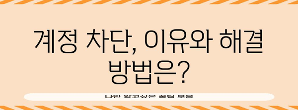 인스타그램 차단 효과와 해결책